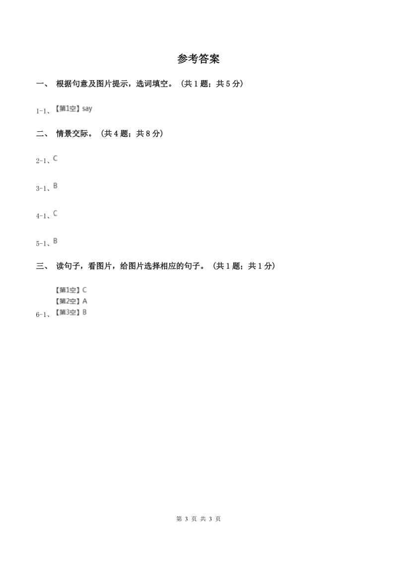 外研版（一起点）小学英语一年级上册Module 10 Unit 1 That is my father 同步练习2（II ）卷_第3页