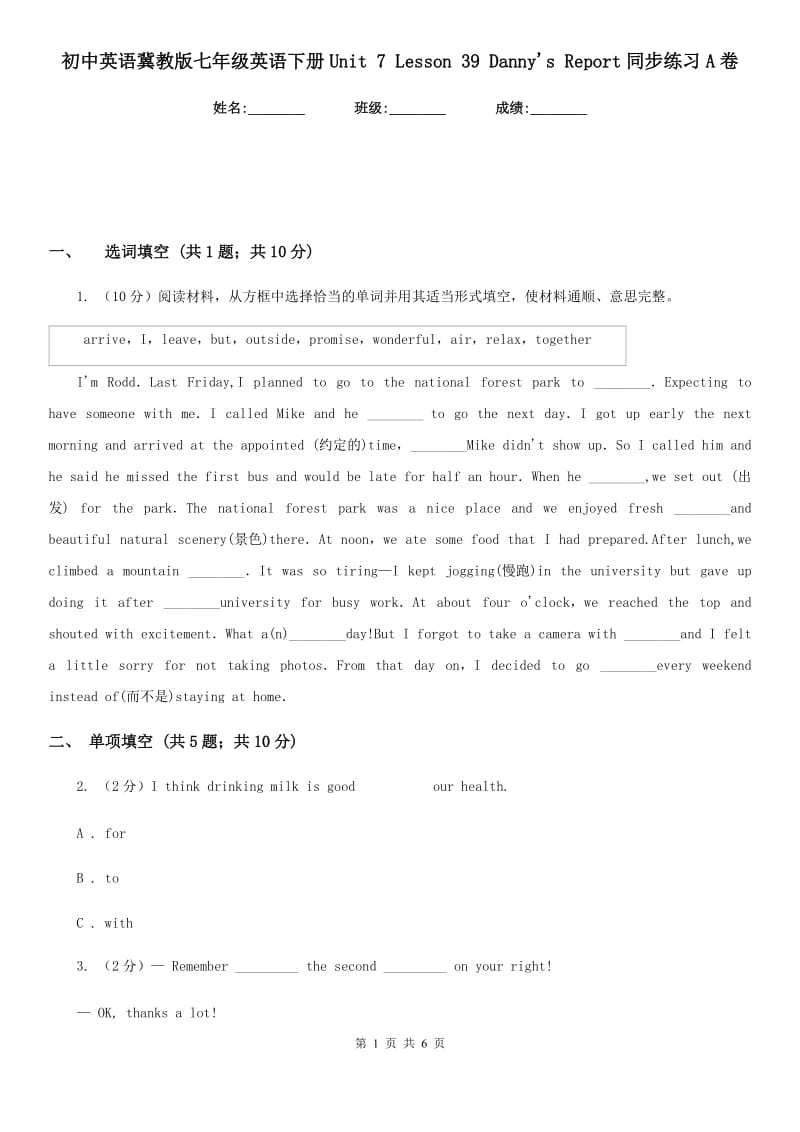 初中英语冀教版七年级英语下册Unit 7 Lesson 39 Danny's Report同步练习A卷_第1页