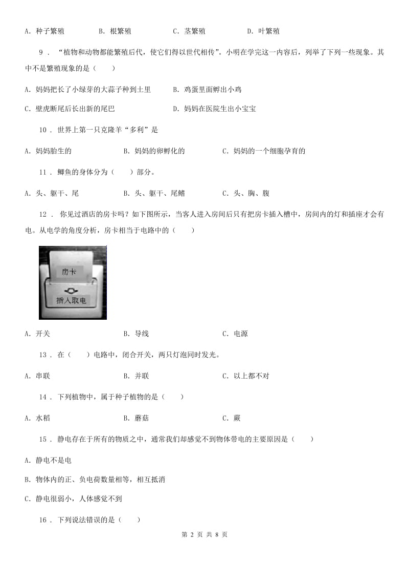 2019-2020年度教科版四年级下册期中测试科学试卷（三）D卷_第2页