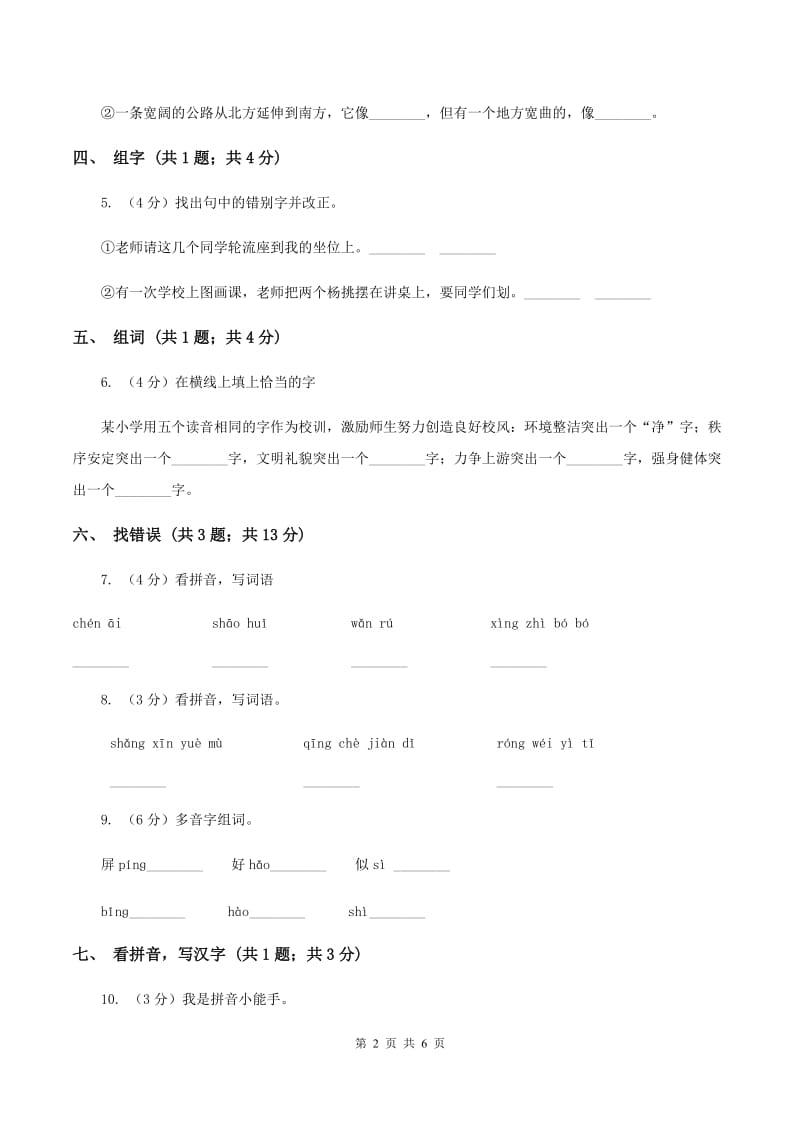 北师大版语文二年级上册《可爱的娃娃》同步练习C卷_第2页