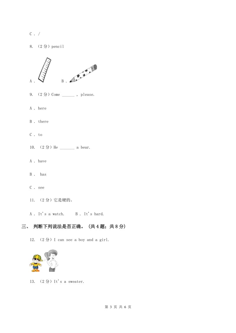 牛津上海版（深圳用）英语二年级下册Unit 2Touch and feel同步测试B卷_第3页