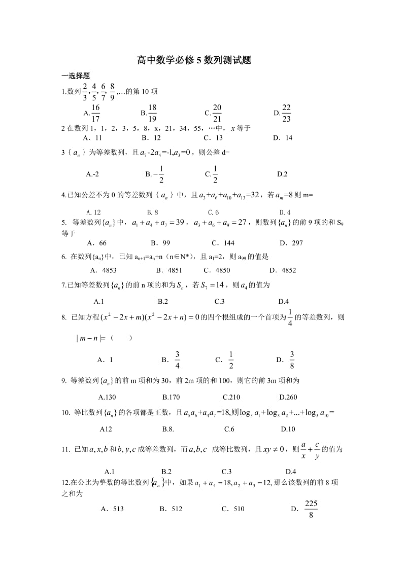 高中数学必修5数列测试题_第1页