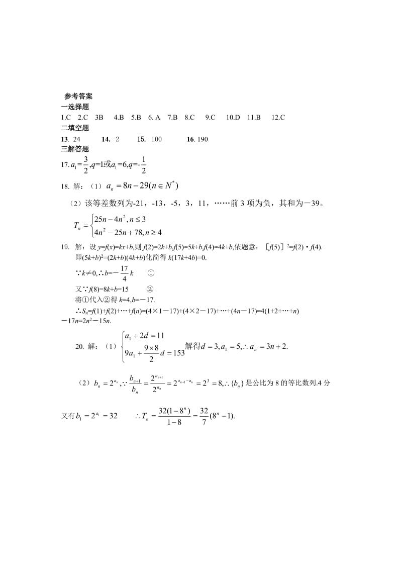 高中数学必修5数列测试题_第3页