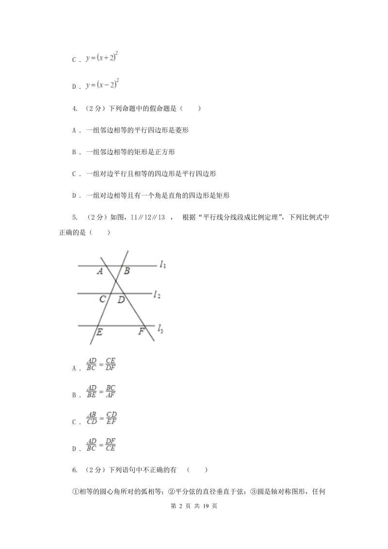 人教版八中2020年中考数学模拟试卷D卷_第2页