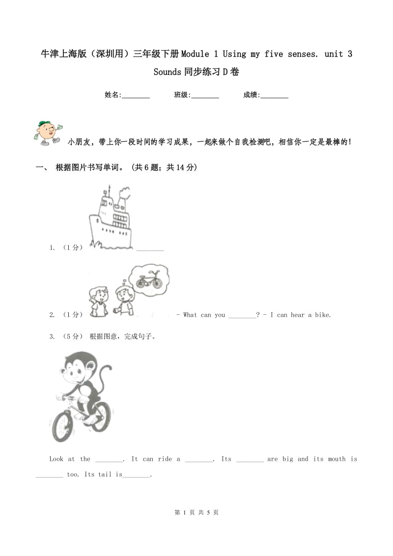 牛津上海版（深圳用）三年级下册Module 1 Using my five senses. unit 3 Sounds同步练习D卷_第1页