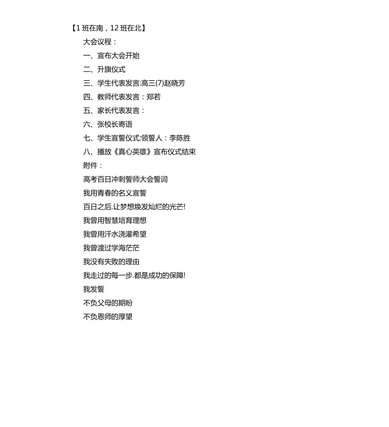 高考百日冲刺誓师大会方案.docx_第2页