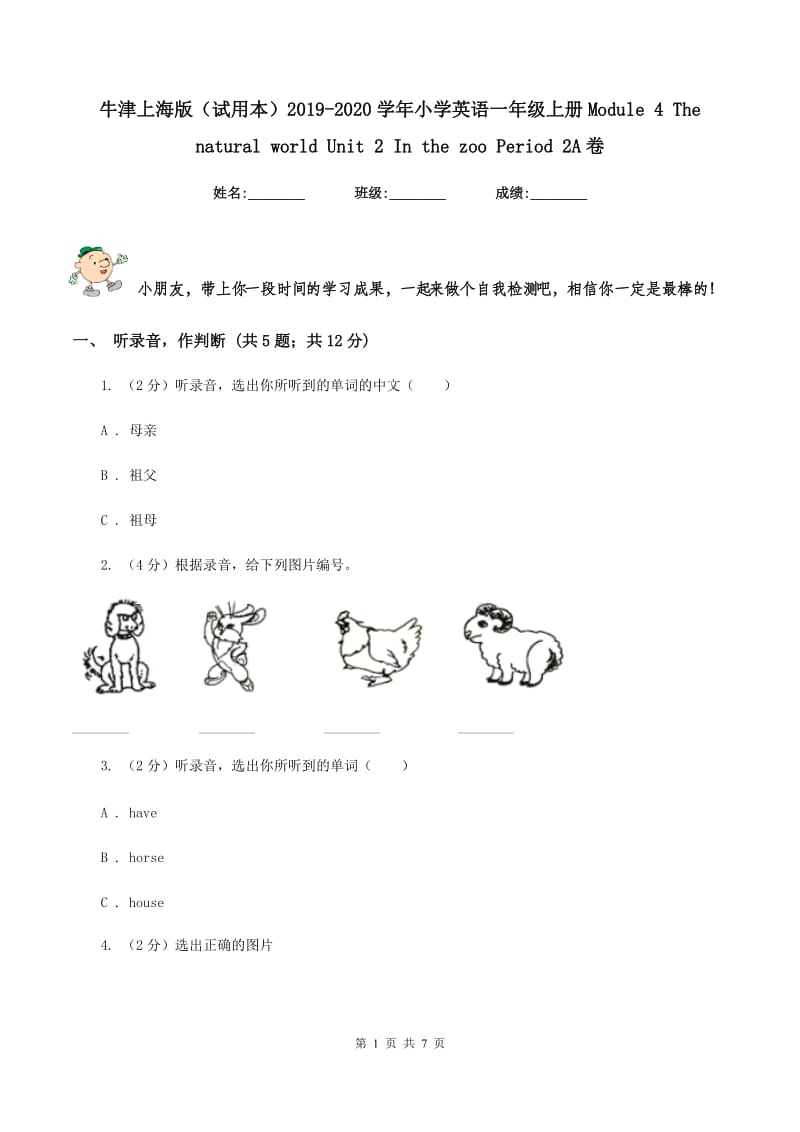 牛津上海版（试用本）2019-2020学年小学英语一年级上册Module 4 The natural world Unit 2 In the zoo Period 2A卷_第1页