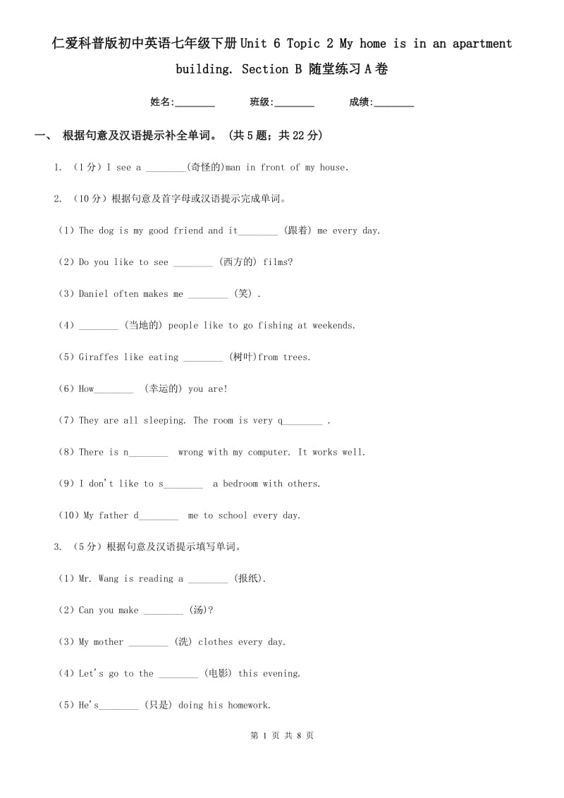 仁爱科普版初中英语七年级下册Unit 6 Topic 2 My home is in an apartment building. Section B 随堂练习A卷_第1页