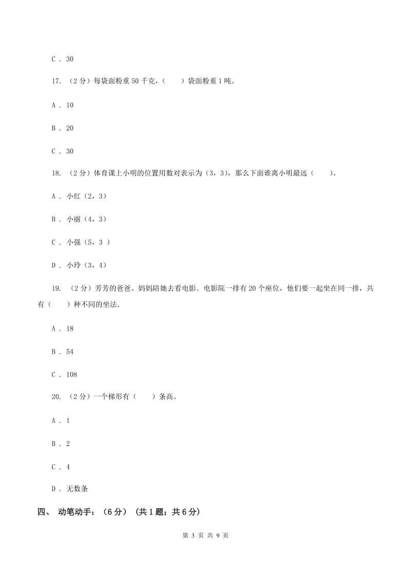 冀教版2020年小升初数学试卷(I)卷_第3页