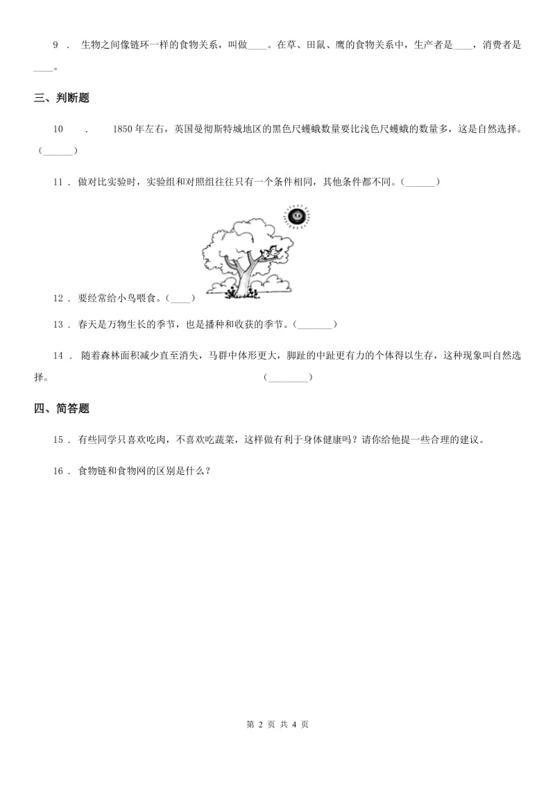 2019-2020学年教科版科学五年级上册1.6 做一个生态瓶练习卷B卷_第2页