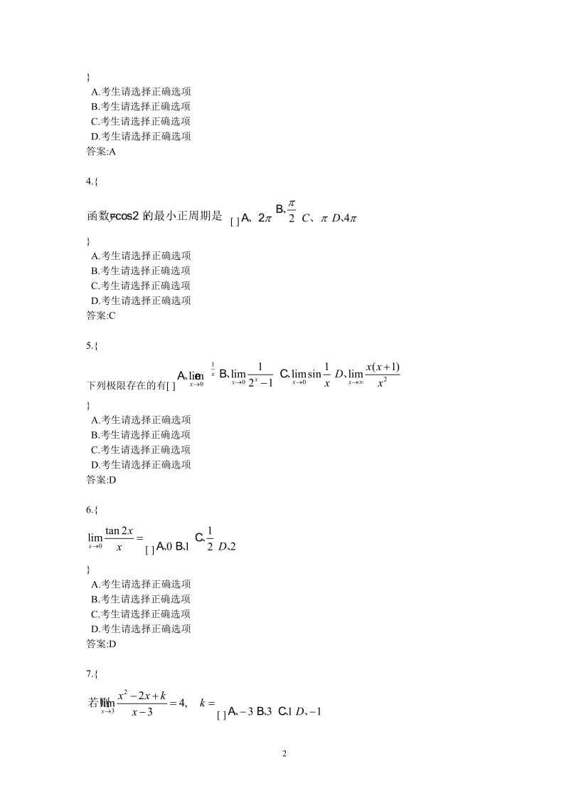 经济数学基础12试题-B及答案_第2页