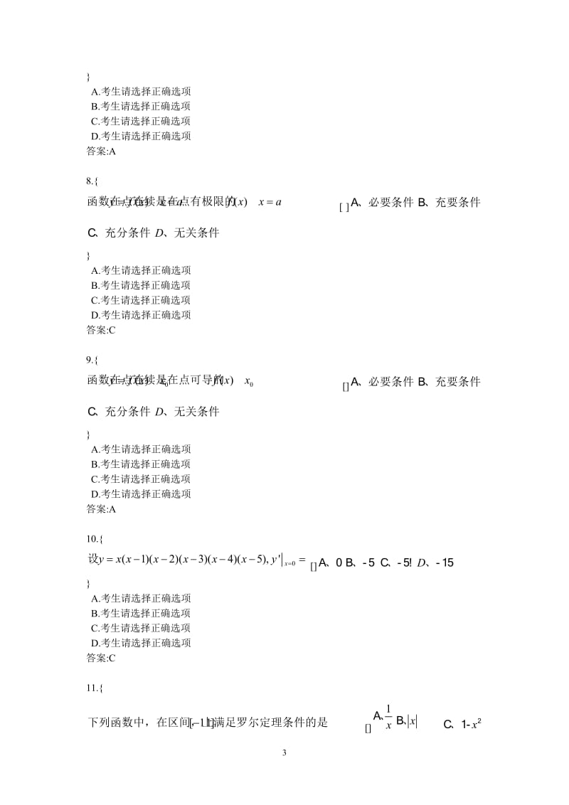 经济数学基础12试题-B及答案_第3页