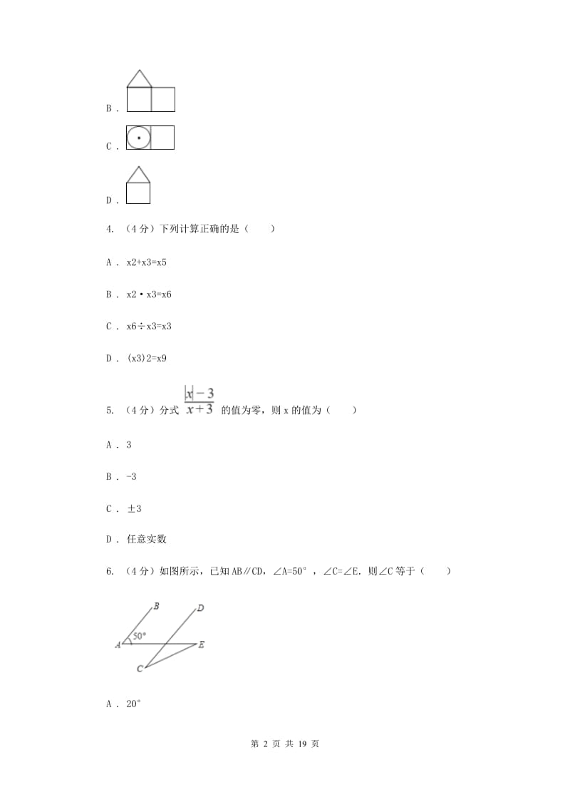 湘教版2019-2020学年中考数学一模考试试卷D卷_第2页