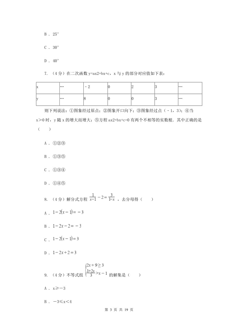 湘教版2019-2020学年中考数学一模考试试卷D卷_第3页