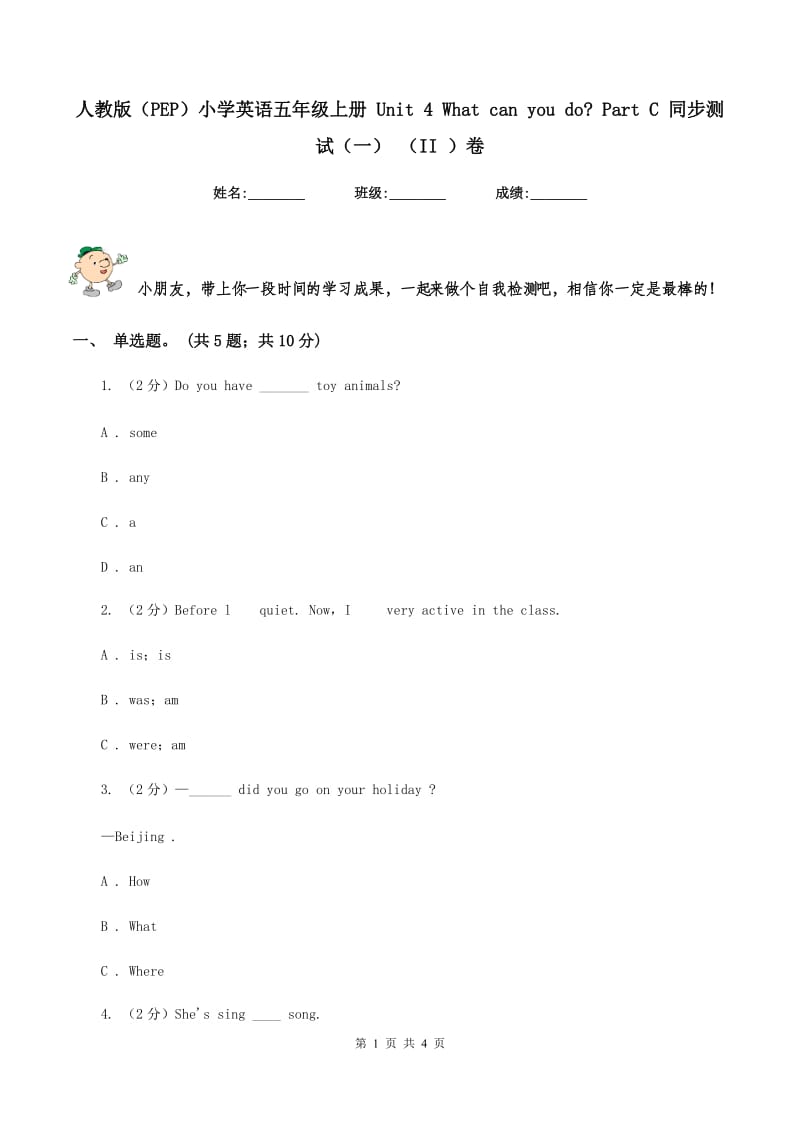 人教版（PEP）小学英语五年级上册 Unit 4 What can you do_ Part C 同步测试（一） （II ）卷_第1页