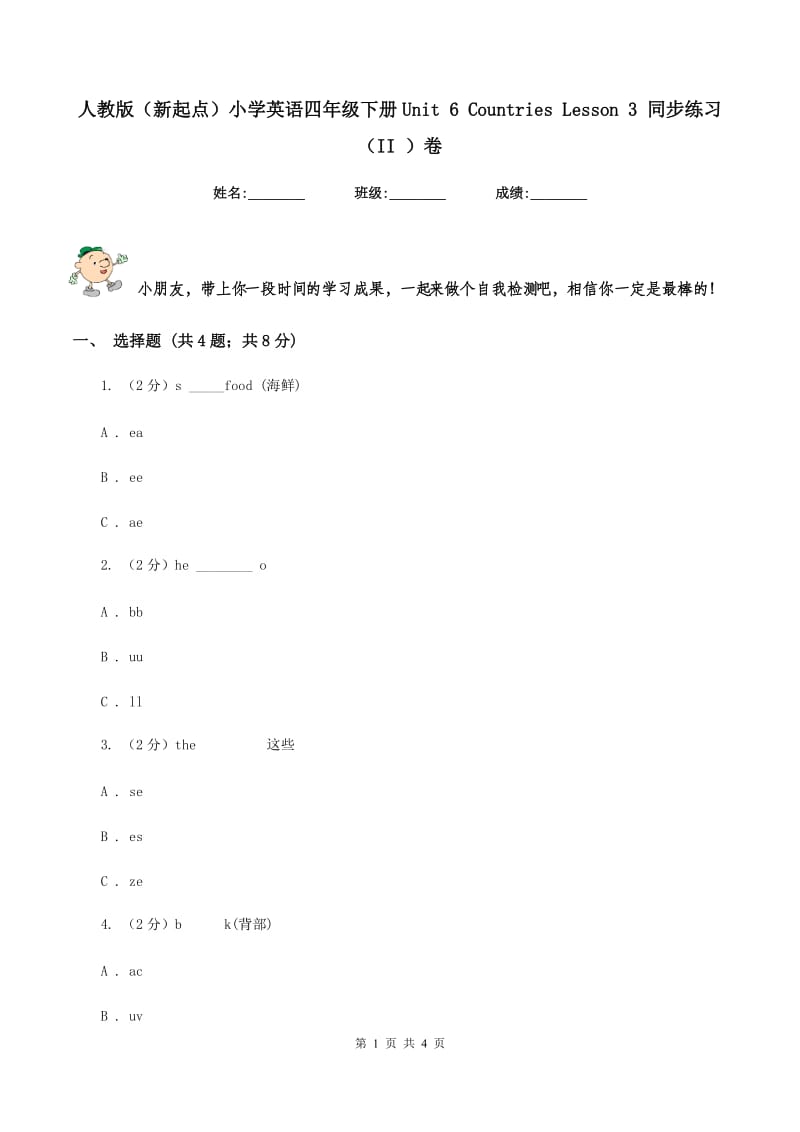 人教版（新起点）小学英语四年级下册Unit 6 Countries Lesson 3 同步练习（II ）卷_第1页