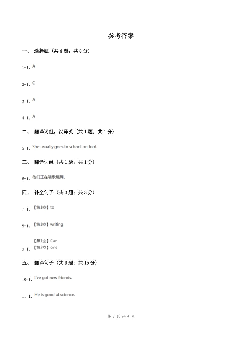 人教版（新起点）小学英语四年级下册Unit 6 Countries Lesson 3 同步练习（II ）卷_第3页