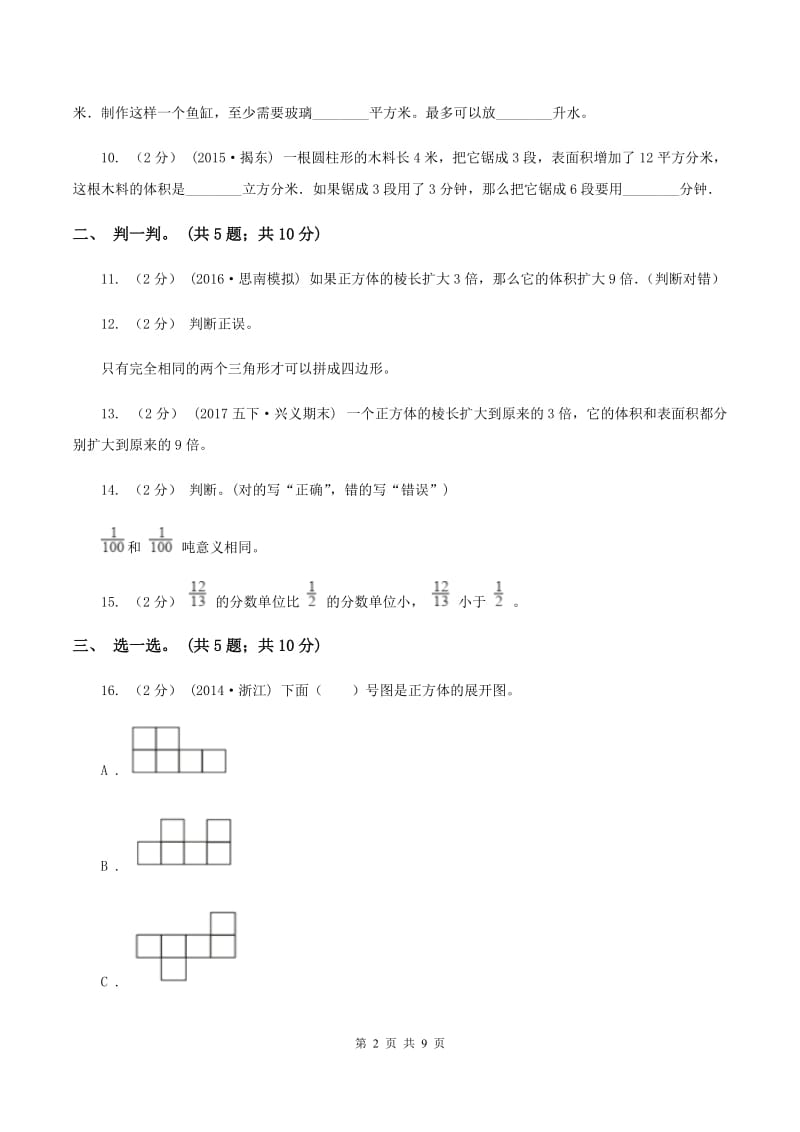 北师大版2019-2020学年五年级下学期数学期中考试试卷（II ）卷_第2页