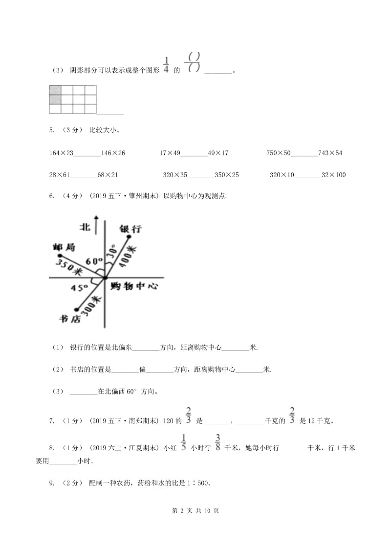 部编版2019-2020学年六年级上学期数学期中试卷（II ）卷_第2页