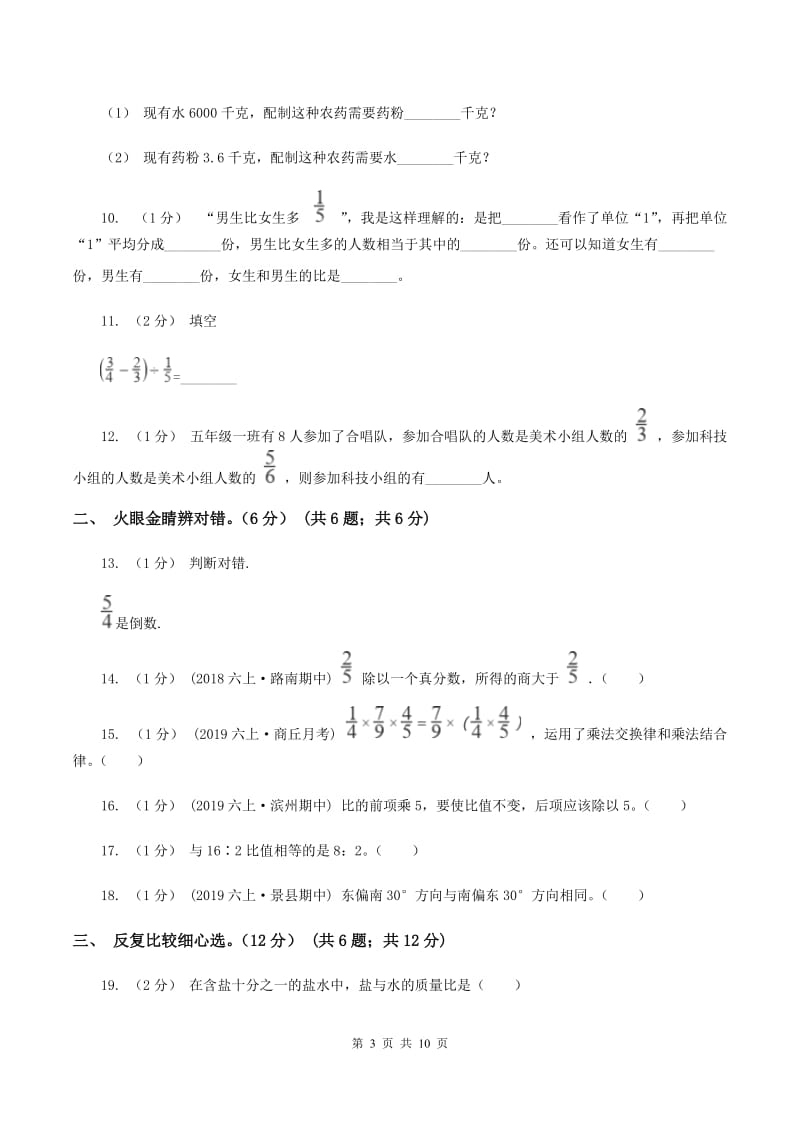 部编版2019-2020学年六年级上学期数学期中试卷（II ）卷_第3页