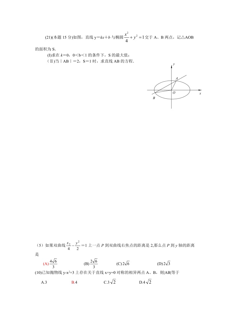 上海市高考数学圆锥曲线试题_第2页