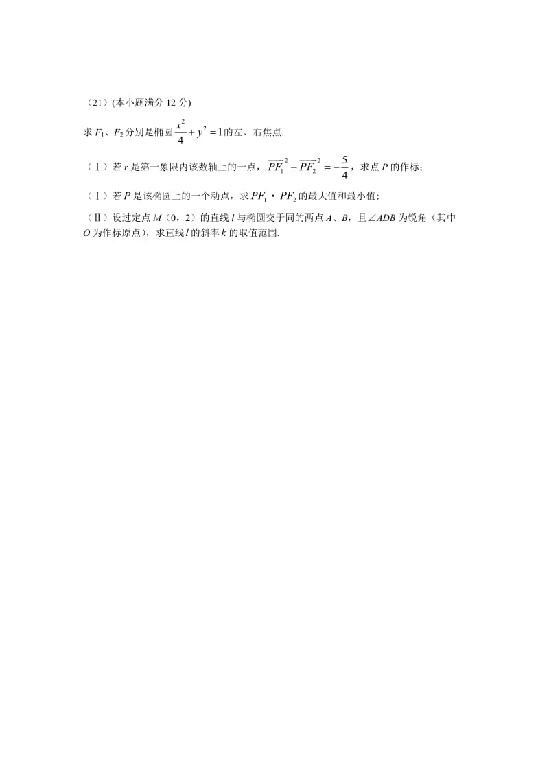 上海市高考数学圆锥曲线试题_第3页
