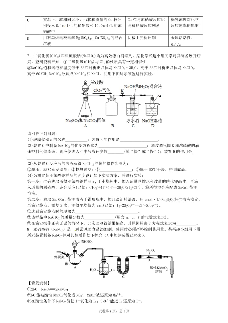 高中化学实验题专项训练_第2页