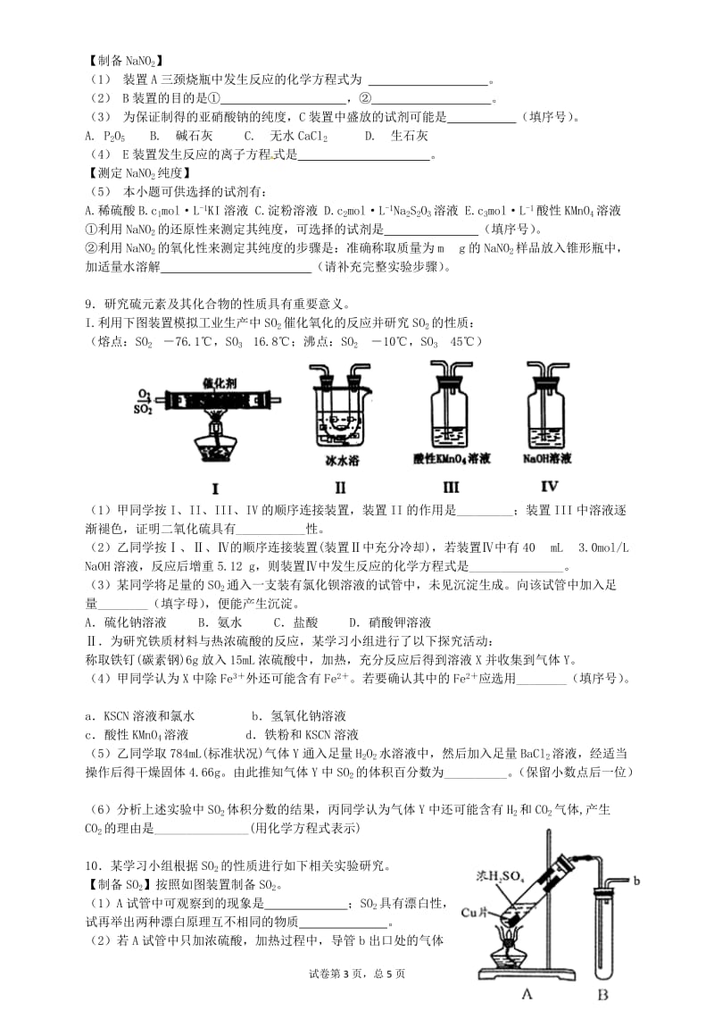 高中化学实验题专项训练_第3页