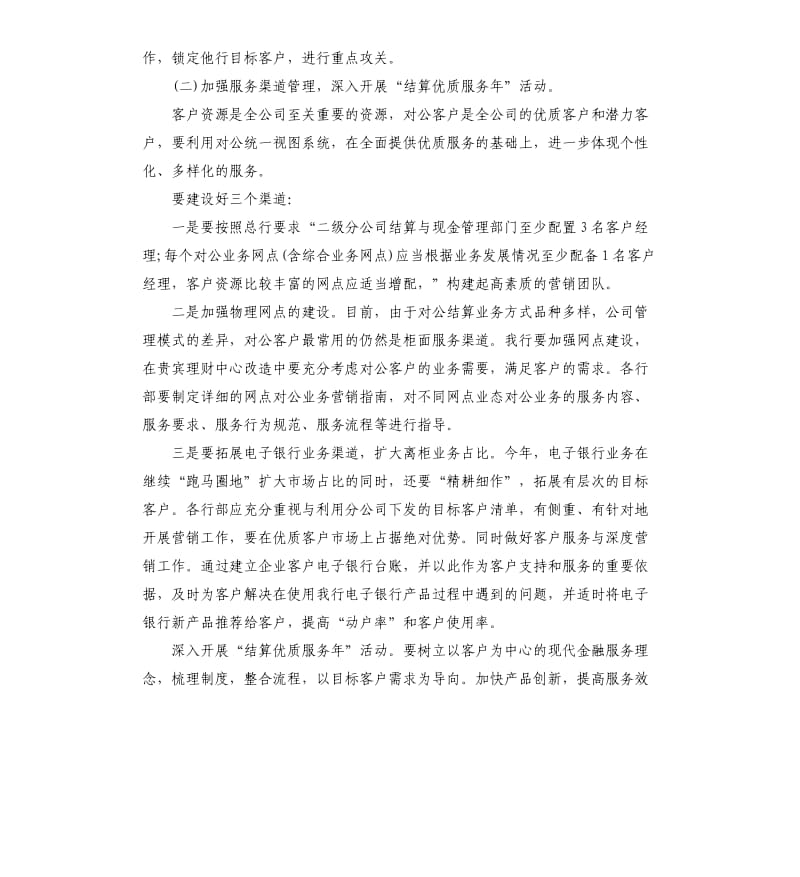 金融行业营销工作计划.docx_第2页