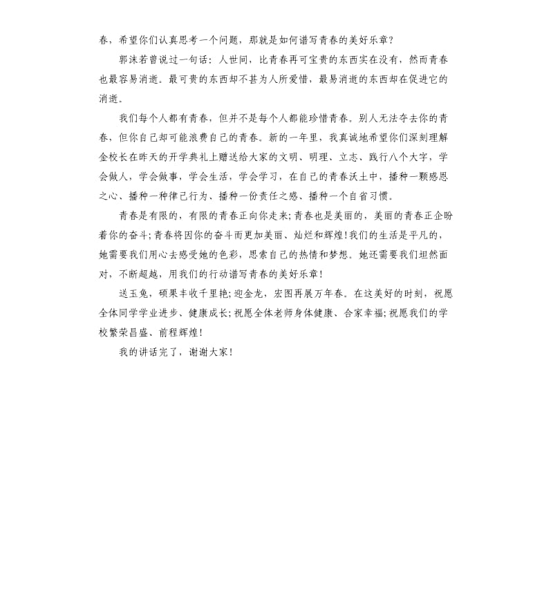 青春演讲稿：青春的美好乐章.docx_第2页