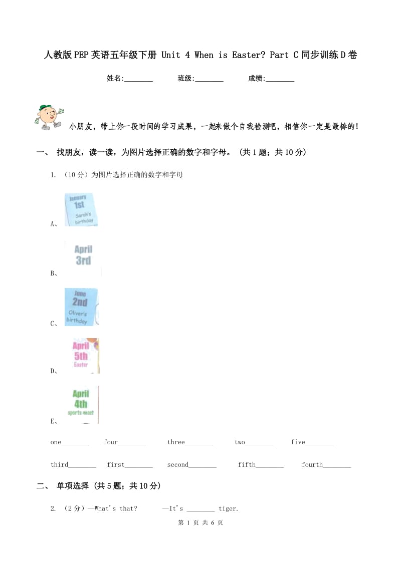 人教版PEP英语五年级下册 Unit 4 When is Easter_ Part C同步训练D卷_第1页