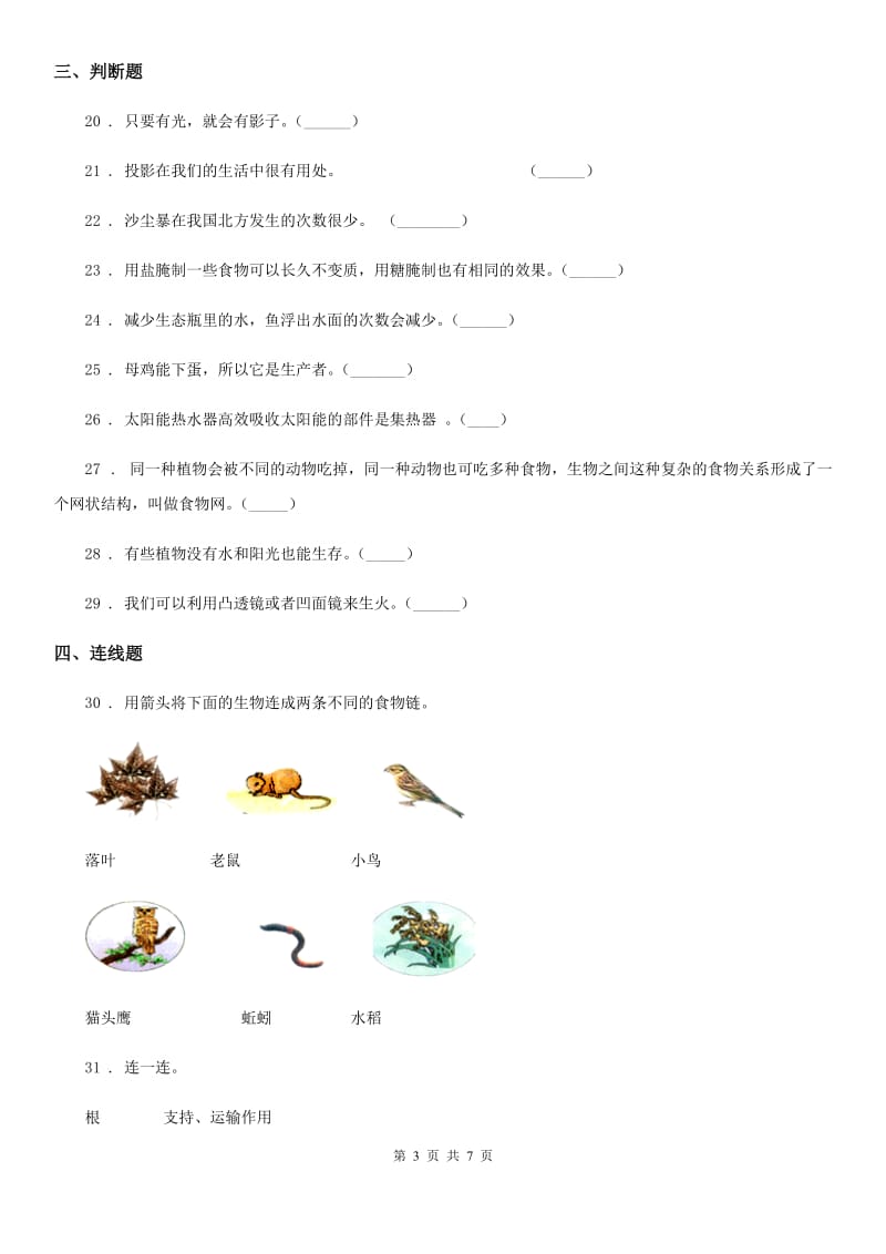 2019-2020学年教科版五年级上册期中考试科学试卷（II）卷_第3页