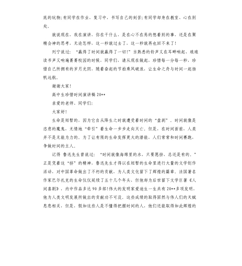 高中生珍惜时间演讲稿2020.docx_第2页