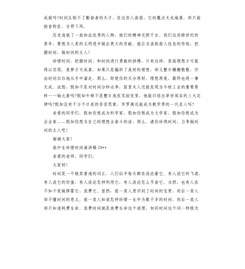 高中生珍惜时间演讲稿2020.docx_第3页