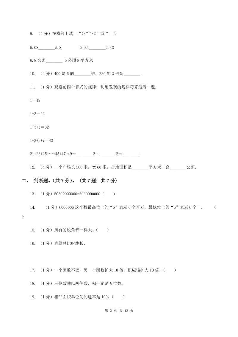 西南师大版2019-2020学年四年级上学期数学期中试卷A卷_第2页