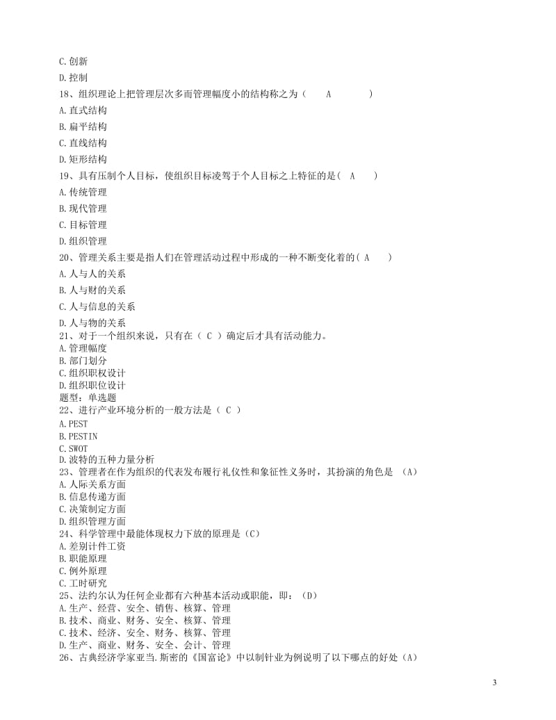 管理学复习题_第3页