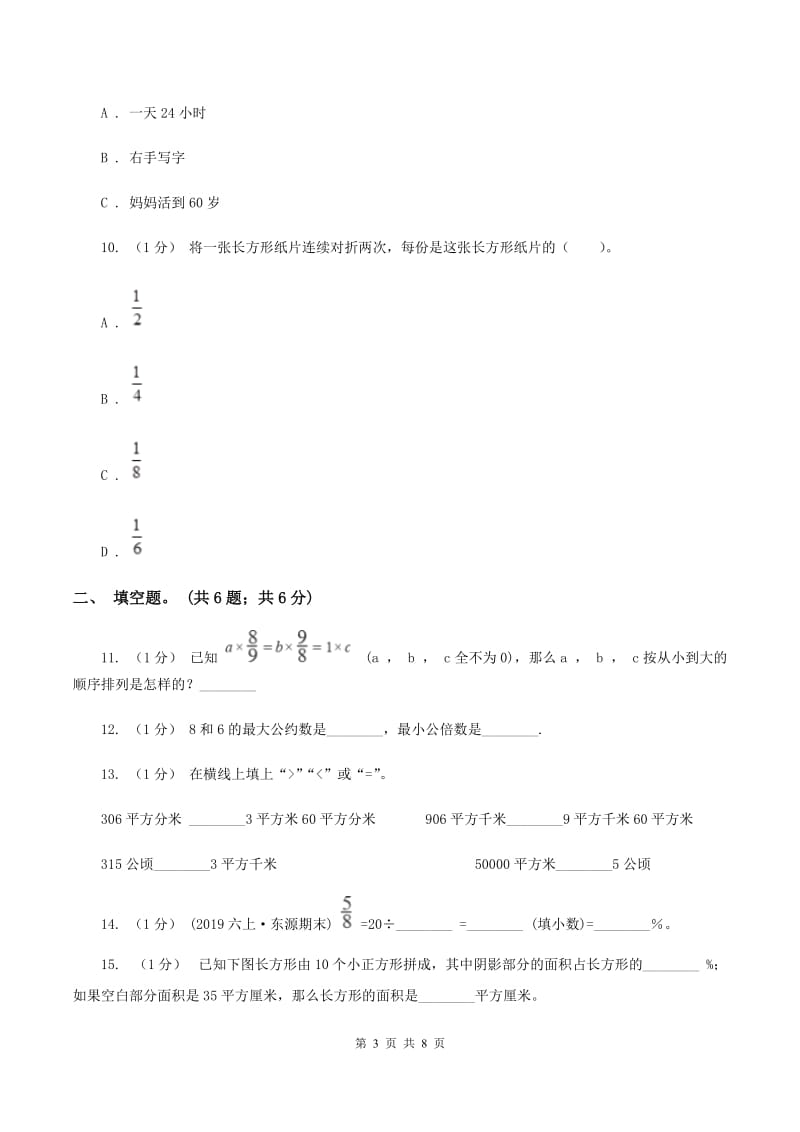 苏教版20192020学年五年级上学期数学期末考试试卷B卷_第3页