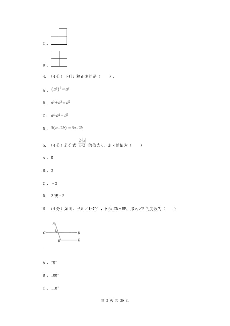 陕西人教版2019-2020学年中考数学一模考试试卷（I）卷_第2页