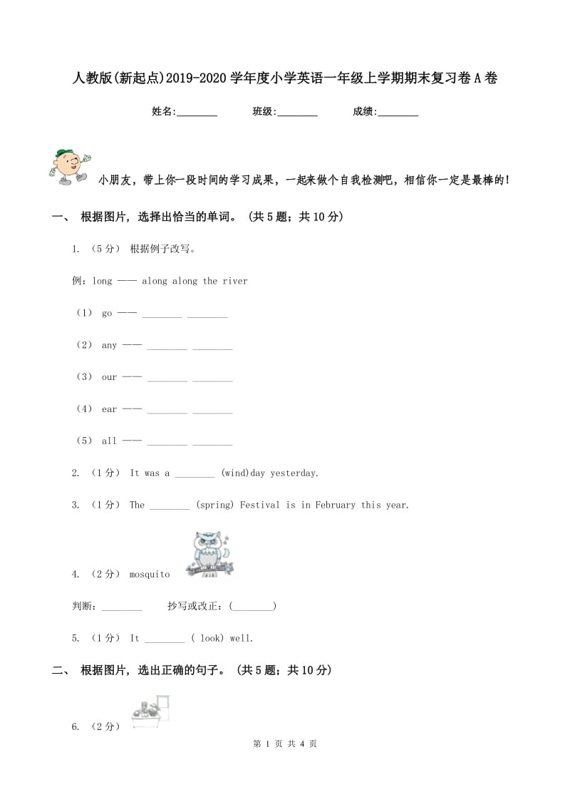 人教版(新起点)2019-2020学年度小学英语一年级上学期期末复习卷A卷_第1页