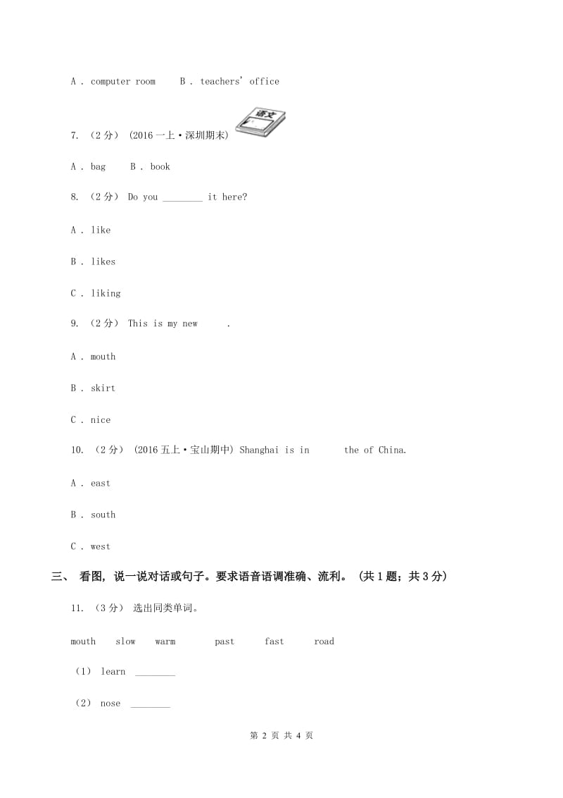 人教版(新起点)2019-2020学年度小学英语一年级上学期期末复习卷A卷_第2页