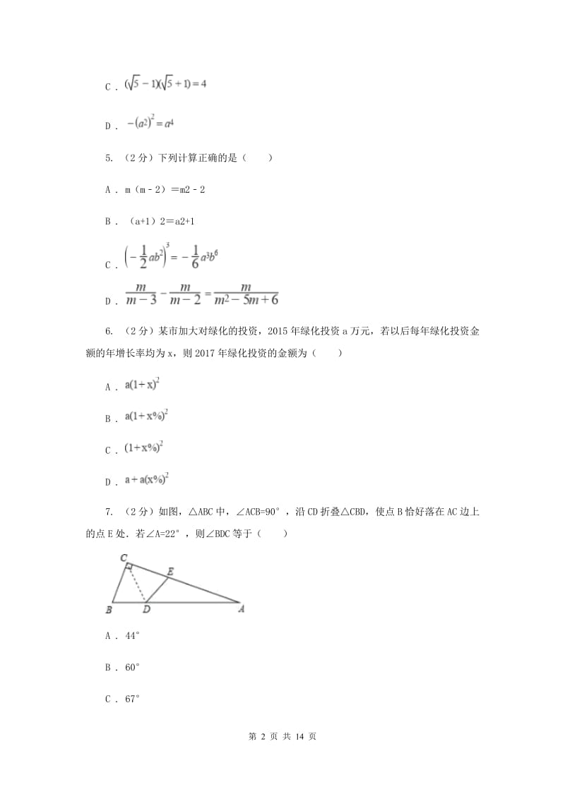 陕西人教版八年级上学期数学期末考试试卷C卷_第2页