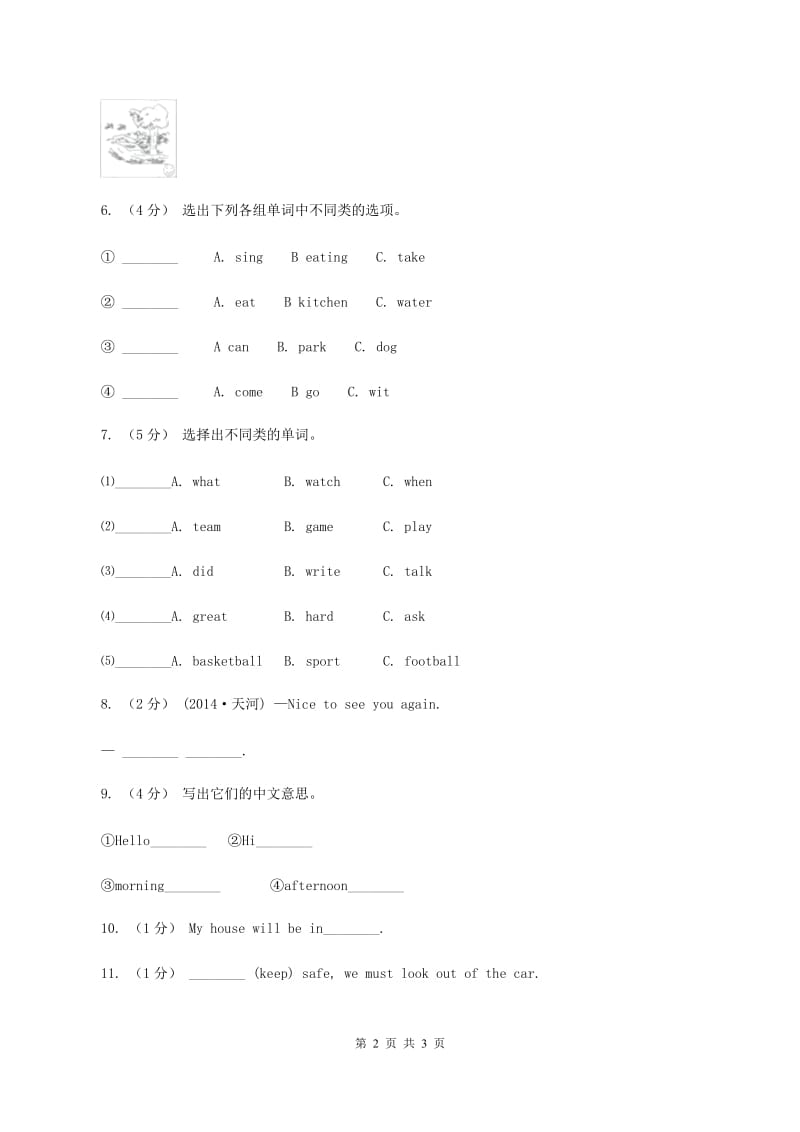 牛津上海版（深圳用）英语三年级下册Module 4 Things we enjoy Unit 11 Mother's Day同步测试（一）C卷V_第2页