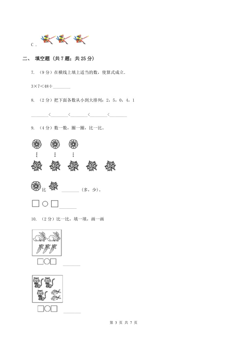 人教版数学一年级上册 第三单元第二课时比大小 同步测试(I)卷_第3页