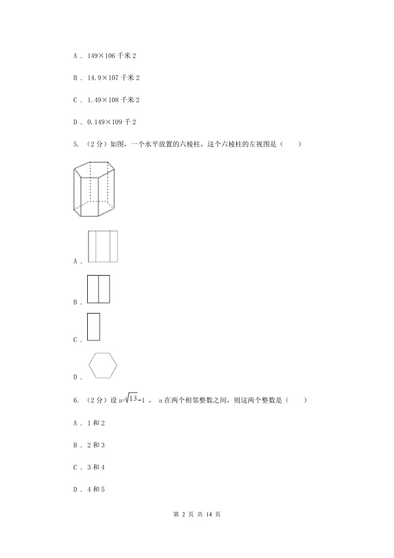 甘肃省中考数学模拟试卷C卷新版_第2页