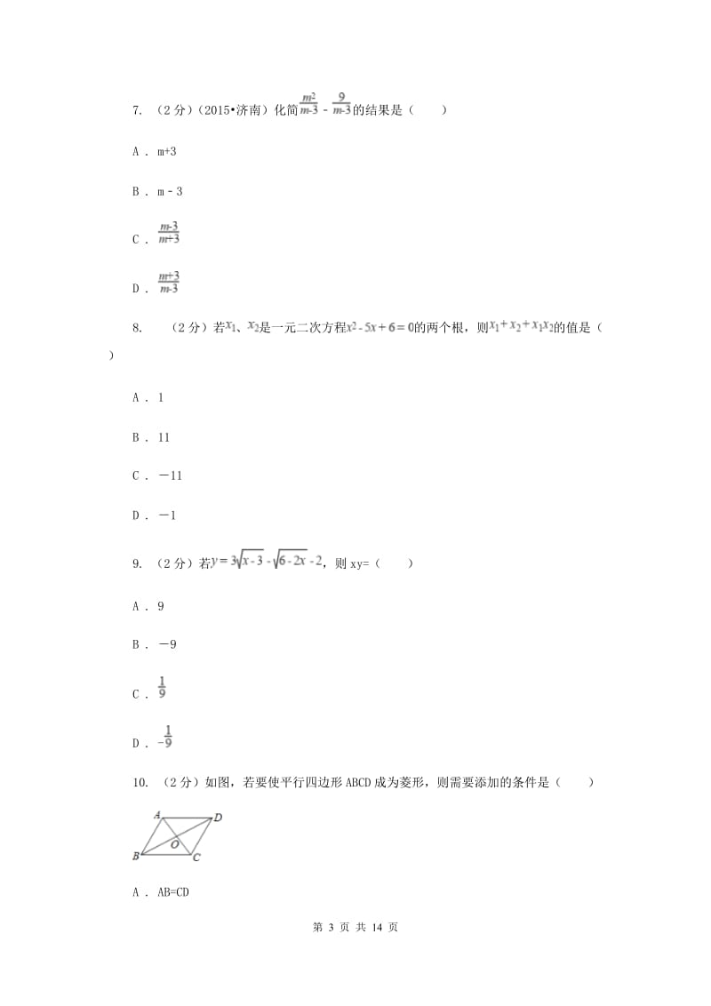 甘肃省中考数学模拟试卷C卷新版_第3页