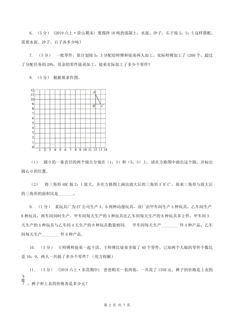 北师大版小学奥数系列6-2-4比例应用题专练2D卷_第2页