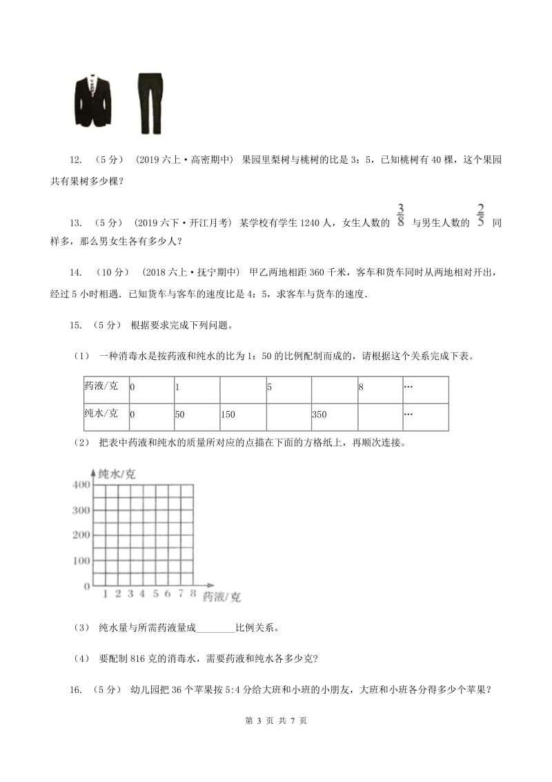 北师大版小学奥数系列6-2-4比例应用题专练2D卷_第3页