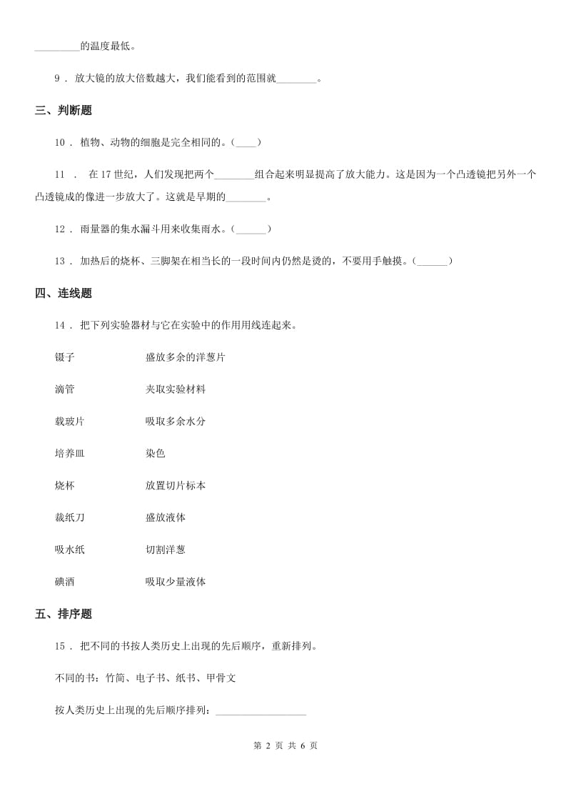 2019-2020年度教科版 科学六年级下册1.5 用显微镜观察身边的生命世界（一）练习卷C卷_第2页