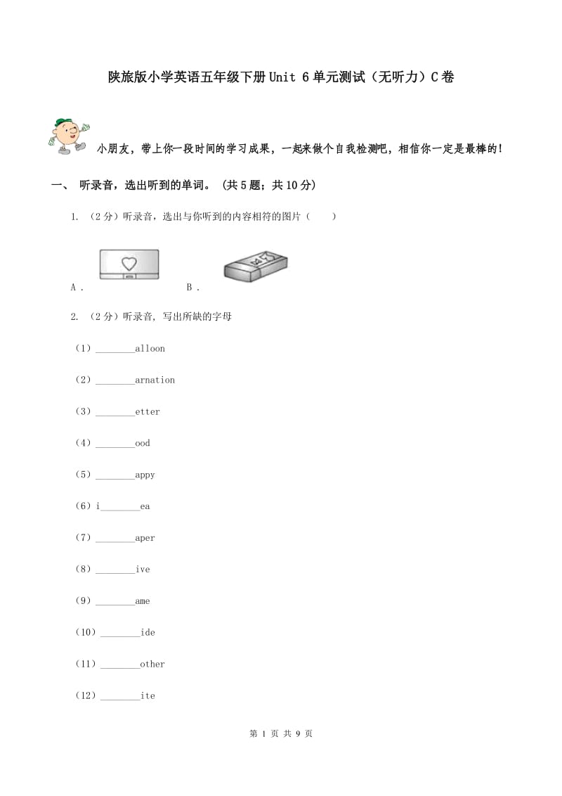 陕旅版小学英语五年级下册Unit 6单元测试（无听力）C卷_第1页