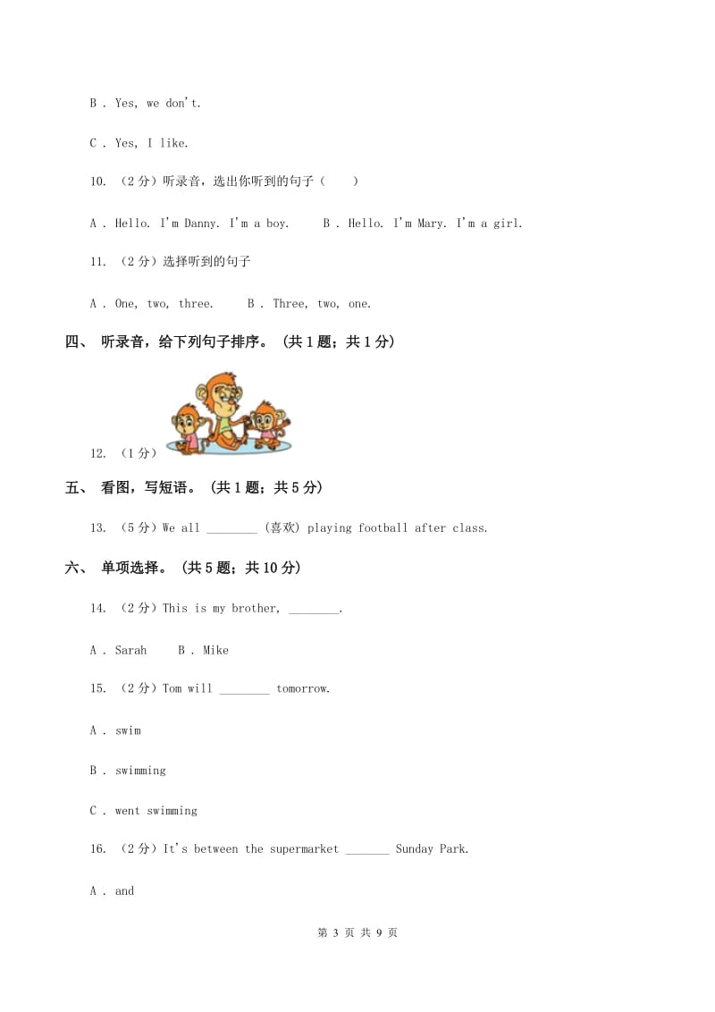 陕旅版小学英语五年级下册Unit 6单元测试（无听力）C卷_第3页